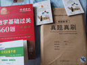 官方直营【赠视频】考研数学武忠祥2026高数基础2026线性代数基础篇2026李永乐660题武忠祥高等数学强化讲义李永乐线性代数讲义金榜时代330题 2026武忠祥高数基础篇+660题【数学二】 实拍图