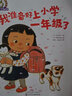 铃木绘本 我准备好上小学一年级了（3-6岁 幼小衔接 入学焦虑 社交 独立 第5辑）省钱卡 实拍图