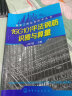 钢筋工程实用技术丛书--16G101平法钢筋识图与算量（基于16G101系列平法新图集编写 畅销多年） 实拍图