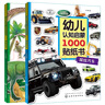 幼儿认知启蒙1000贴纸书：汽车+恐龙（套装2册）3-6岁 实拍图