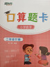 新东方口算题卡 二年级下册 实拍图