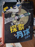 探索月球立体书（法国原版引进，全方位揭秘人类探月登月的过程，科普基本的航天知识，与孩子一起解读月球的奥秘，种下探索宇宙的种子，3-14岁适读） 实拍图