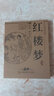 红楼梦（7DVD9） 实拍图
