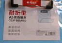 晨光(M&G)文具 A5蓝色耐折型书写板夹 记事夹文件夹垫板 单个装ADM95370 实拍图