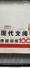 一本现代文阅读技能训练100篇高一 2025高中语文同步教材文本阅读答题模板解题思路真题专题训练 实拍图
