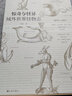 惊奇与怪异：域外世界怪物志（海错图作者张辰亮诚挚推荐）领读文化出品 实拍图