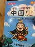 不用背照样学好中国史（一个考点一个游戏，学历史跟玩儿似的。）（读客中国史入门文库） 实拍图