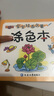 0-6岁宝宝绘画启蒙涂色本（共20本） 实拍图