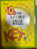 新东方 10天掌握KET核心语法+一本练会KET词汇（套装共2册）适用2023考试对应朗思A2青少版 实拍图