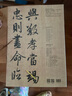 经典碑帖放大本——赵孟頫行书千字文 实拍图