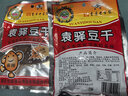 袁驿 重庆特产梁平袁驿豆干有嚼劲袁驿豆腐干麻辣味 五香味 麻辣味100g*10 实拍图