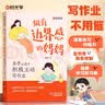 【时光学】做有边界感的妈妈五步让孩子积极主动写作业 实拍图