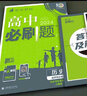 【高二必刷题京】2026高中必刷题高二选修一2025选修二数学选修三人教版A狂K重点新高考新教材化学物理选择性必修一必刷题物理必修三课本同步练习册： 26政治选修三 人教版 实拍图
