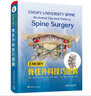 EMORY脊柱外科技巧图解 实拍图