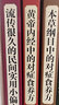 全3册 百病食疗大全+流传很久的民间实用小偏方+本草纲目中的对症食养方 黄帝内经中的对症食养方家庭医疗学健康百科书大全养生书籍 实拍图