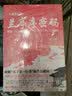 大唐悬疑录：兰亭序密码+璇玑图密码+长恨歌密码+大明宫密码（共4册）（讲述大唐盛世背后的悬念谜题！） 实拍图
