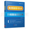 来川初中英语分级精读蓝宝书 阅读理解 初中英语语法阅读 初中三年通用教材辅导书 实拍图