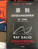 【正版包邮】原则 全新增订升级版 瑞·达利欧 著 桥水创始人达利欧原则系列作品可选 新华书店旗舰店企业经营管理图书书籍 债务危机【瑞·达利欧 著】 实拍图