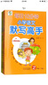 人教版小学生语文默写高手+数学计算高手二年级下册套装2本19春季适用 实拍图