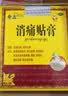[奇正]消痛贴膏 1.2g:2.5ml*10贴 2盒装 藏药膏药 活血化瘀消肿止痛 跌打瘀痛风湿类风湿肩周炎腰肌劳损骨质增生 实拍图