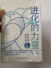 进化的力量 刘润年度演讲 俞敏洪、董宇辉 东方甄 选强势推荐 实拍图