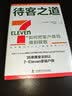 待客之道 7-Eleven如何把客户体验做到极致 实拍图