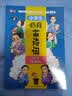 小学生必背古诗词112首+35首 科学漫画版 全彩 有声 注音版 涵盖部统编版教材要求必背112首 小学生一到六年级 全国小学通用 科学视角秒懂古诗词 萌趣中成为诗词达人和科学达人元远教育 实拍图