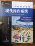 现代操作系统（英文版·第4版） 实拍图