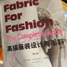 高级服装设计与面料 （修订版 ）克莱夫哈利 服装设计书籍 服装面料布料知识大全书籍 服装高级定制设计制作教程 实拍图