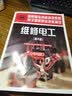 维修电工（中级）（第2版） 实拍图