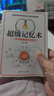 最强大脑 思维导图 思维风暴 超级自控力 超级记忆术 逻辑思维 思维导图 实拍图