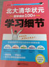 北大清华状元（听课习惯、学习细节、记忆方法）（全3册） 初中生、高中生学习方法 高考状元提分宝典  实拍图