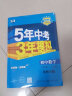 曲一线 初中数学 八年级上册 北师大版 2024版初中同步 5年中考3年模拟五三 实拍图