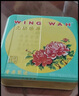 元朗荣华（WINGWAH）月饼礼盒纯正五仁740g4枚装荣华月饼中秋礼品中国香港制造 实拍图