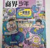 【26年1/2月现货先发】商界少年杂志2026/2025年1-12月 全年/半年订阅/2024/2023典藏版可选 官方旗舰店9-15岁中小学生财商成长财经思维锻造头脑课堂内外过刊K 现货先发【三年珍 实拍图