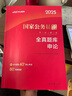 中公公考2025国家公务员录用考试教材考公国考省市考通用：全真题库申论 实拍图