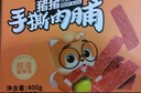 三只松鼠手撕肉脯原味400g量贩装休闲零食靖江风味高蛋白猪肉脯肉干肉脯 实拍图