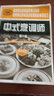 中式烹调师 初级 鉴定考试指导`国家教程配套辅导练习 第2版 实拍图