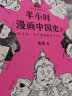 【全套多选】半小时漫画系列中国史012345世界史故宫红楼梦西游记中国地理科学史党史青春期生理篇心理篇世界名著史记漫画 半小时漫画中国史4 实拍图