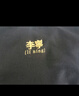 李宁套头卫衣男女春季圆领图案刺绣LOGO宽松运动上衣AWDU925 实拍图