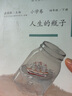 人生的瓶子 四年级下册 人教版语文素养读本 小升初阅读拓展 温儒敏编 北大语文教育研究所 小学8 群文阅读 实拍图