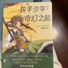 牧羊少年奇幻之旅：漫画版 专享精美PVC分镜透卡 保罗·柯艾略代表作首度漫画改编 实拍图