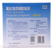 原研进口 泽普思 氟比洛芬凝胶贴膏40mg*6贴 （5盒装）泰德制药 实拍图