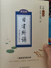 亲近母语 日有所诵（第五版） 小学一年级（精选经典诗性文本，全文注音+注释赏析+音频试听） 实拍图