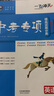 【京仓直配 快至次日达】一飞冲天2026天津中考 一飞冲天2025天津中考 一飞冲天中考模拟试题汇编真题卷全套语文数学英语物理化学历史政治 中考专项总复习历年真题试卷初三九年级 26版中考专项【英语】 实拍图
