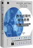 西方近现代政治思想 实拍图