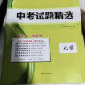 天利38套 2024 化学 广东中考试题精选 晒单实拍图