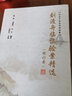 刘渡舟临证验案精选（修订本） 实拍图