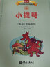 新编中央音乐学院校外音乐水平考级教程丛书：小提琴（业余）考级教程（一级-九级） 实拍图