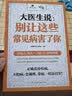 大医生说：别让这些常见病害了你 实拍图